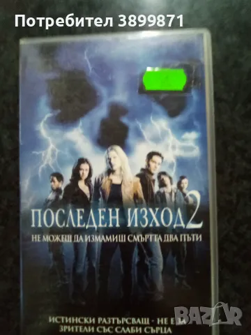 Продавам видеокасети цена 10 лева , снимка 5 - DVD филми - 50419210