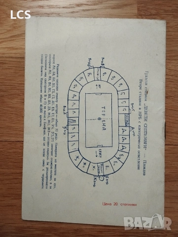 Спартак Пловдив - Бенфика 1966 г. Футболна Програма Липси !! , снимка 7 - Футбол - 53610896