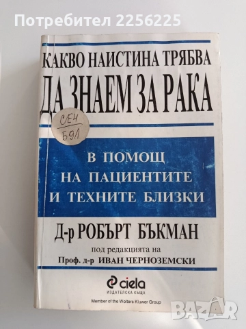 Какво наистина трябва да знаем за рака