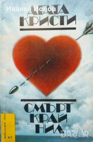 Агата Кристи, първата дама на криминалния жанр, 3 криминални романа, снимка 2 - Художествена литература - 37827027