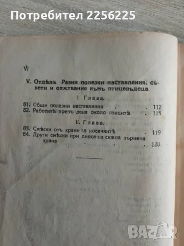 Съвременно птицевъдство , снимка 9 - Специализирана литература - 47725984