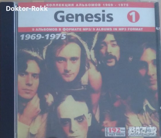 Genesis – Коллекция Альбомов 1969-1975 CD1 [2003] MP3