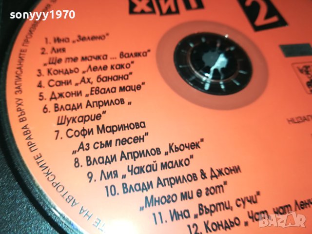 ДОМБИ ХИТ 2 ЦД 2009231406, снимка 10 - CD дискове - 42257486