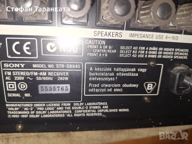Продавам Sony STR-DB840 QS 5.1 AV Ресивър - 5 x 100W реална мощност - Dolby Digital, DTS, Pro Logic, снимка 10 - Ресийвъри, усилватели, смесителни пултове - 55826518