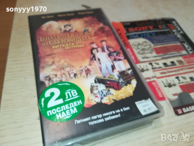 ДЕЦАТА ОТ ОСТРОВА НА СЪКРОВИЩАТА 1-ORIGINAL VHS VIDEO TAPE 1609251330, снимка 14 - Други жанрове - 51732061