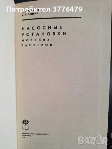 Насоснье установки морских танкеров, снимка 2 - Специализирана литература - 48234954