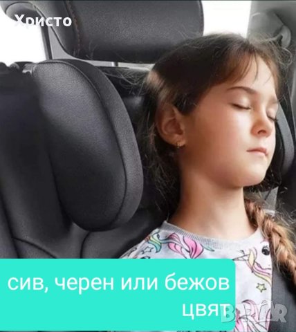 Качествена облегалка за глава с механизъм в три цвята. Подглавник, възглавница авто кола