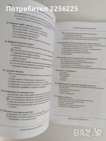ЛОТ "Физиология ", снимка 3 - Специализирана литература - 56256786