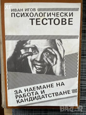 Учебници за Висше образование - Икономика, Психология, Политология, Маркетинг, снимка 6 - Учебници, учебни тетрадки - 44163573