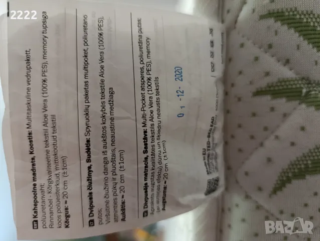 Продавам матрак на Тед , снимка 17 - Матраци - 50156026