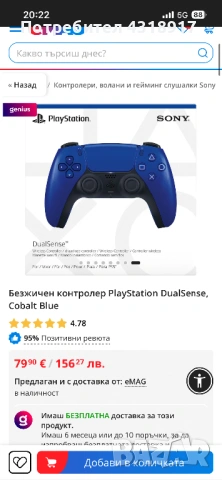 Безжичен контролер PlayStation DualSense, Cobalt Blue, снимка 6 - PlayStation конзоли - 53575970