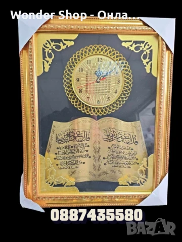 Стенен часовник в съчетание с молитви върху пано с рамка, версия на Корана