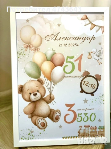 Визитка за бебе 