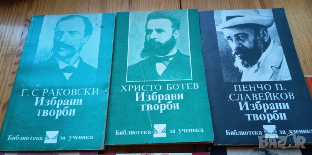 Колекция "Библиотека за ученика" тринадесет книги , снимка 5 - Българска литература - 51474796