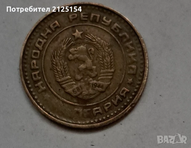 1 стотинка 1981 г.-НРБ,автентична монета., снимка 6 - Нумизматика и бонистика - 51049071