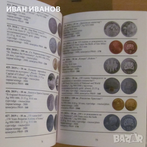 НОВО!!! КАТАЛОГ на БЪЛГАРСКИТЕ МОНЕТИ за 2026 година, снимка 9 - Нумизматика и бонистика - 51770576