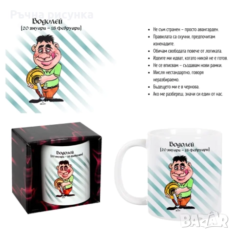 Чаша зодия  /300 милилитра/-12-те зодии, снимка 11 - Декорация за дома - 46097182