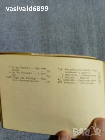 "Английско - български разговорник ", снимка 11 - Чуждоезиково обучение, речници - 56077893