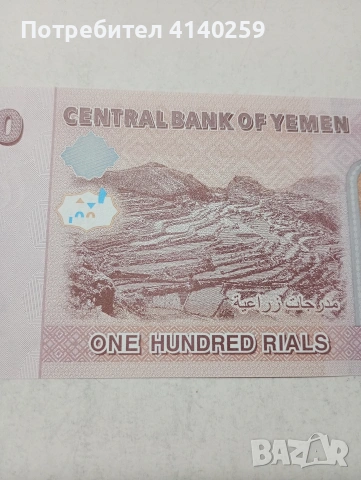 ЙЕМЕН БАНКНОТА , снимка 4 - Нумизматика и бонистика - 53807429