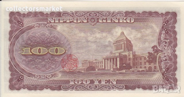 100 йени 1953, Япония, снимка 2 - Нумизматика и бонистика - 34251054