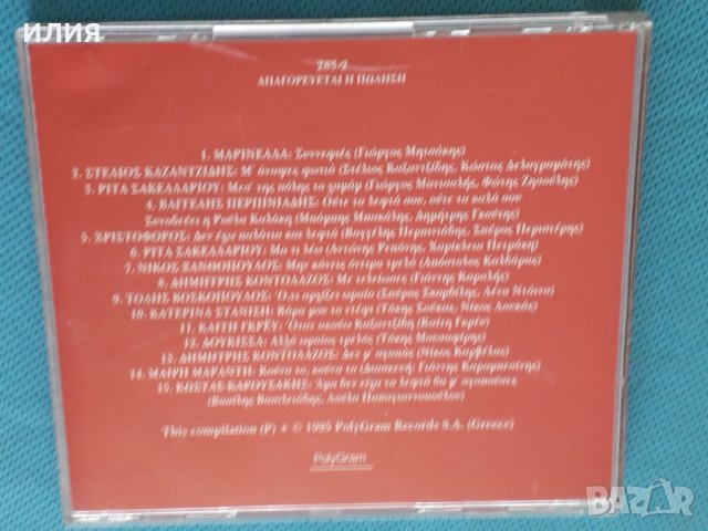 Various – 1995 - Τα 15 Τσιφτετέλια, снимка 5 - CD дискове - 44310055
