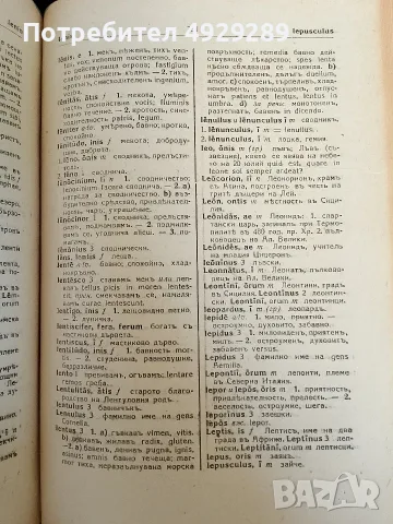 Латинско български речникът, Мих. Войновъ, Ал. Милевъ, снимка 3 - Чуждоезиково обучение, речници - 55875144