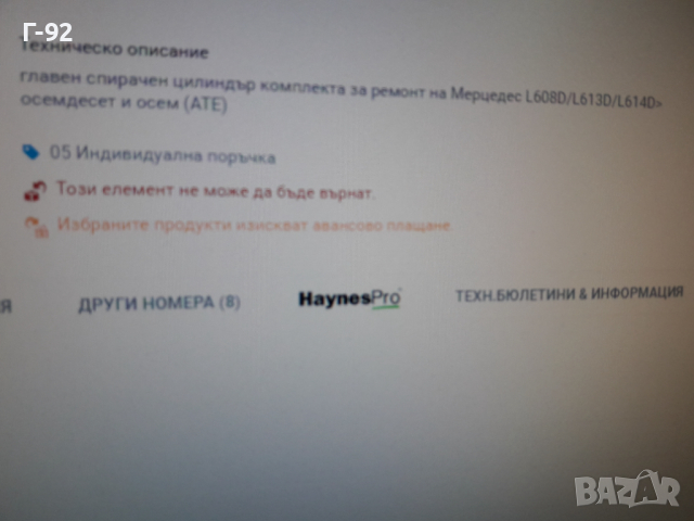 RK25620=A0015860543**NEU**FTE**MERCEDES-BENZ**LKW**К-Т ЗА СПИРАЧНАТА ПОМПА **, снимка 4 - Части - 36332491