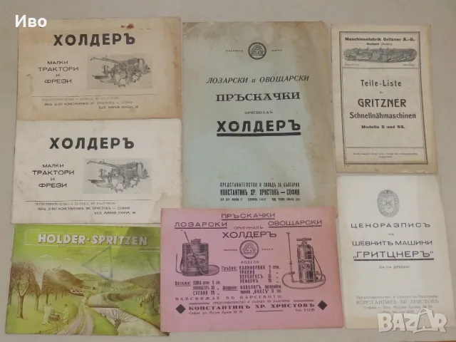 Рекламни брошури от 30-те на миналия век