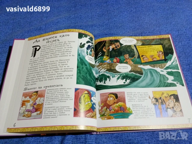 "Какъв кошмар - да бъдеш Клеопатра", снимка 9 - Детски книжки - 53689044