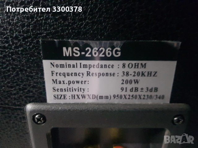 Тонколони dynavox ms.2626g, снимка 6 - Тонколони - 52847659