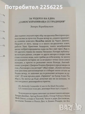 Нашата Коледа разкази, снимка 5 - Художествена литература - 56152665