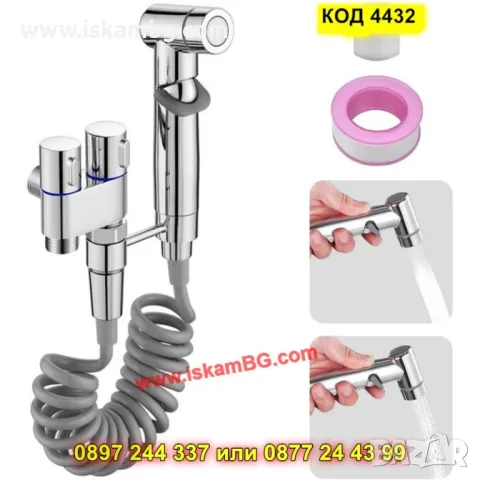 Хигиенен душ с функция биде и вграден смесител - КОД 4432, снимка 2 - Душове - 49484680