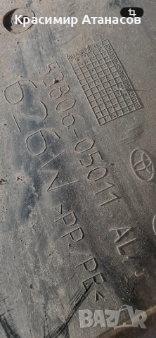 53806-05011. Преден ляв подкалник за Тойота Авенсис T27. 2015-2019г, снимка 9 - Части - 53084611