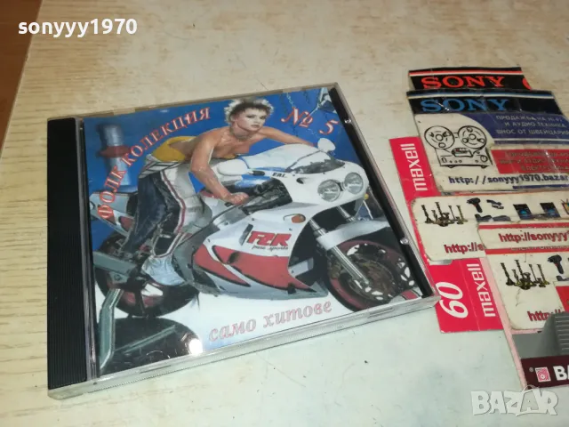 ФОЛК КОЛЕКЦИЯ 5 ЦД 2303251029