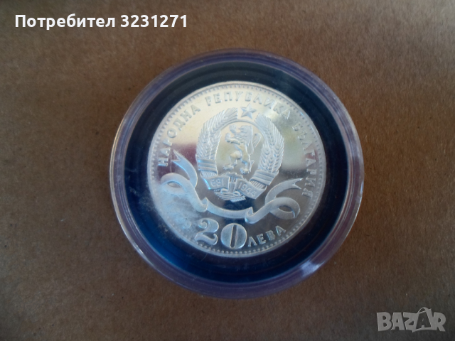 Сребро-СВ.СОФИЯ/Голямата/МАТ–ГЛАНЦ/ПРООФ-БРИЛЯНТНА!!!, снимка 2 - Нумизматика и бонистика - 36194292