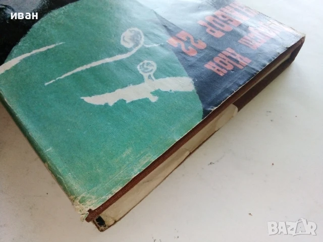 Набор 22 - Аугуст Кюн - 1982г., снимка 7 - Художествена литература - 51206943