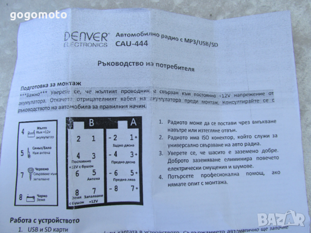 Радио MP3 плеър за кола DENVER USB SD AUX CAU-440 LCD DISPLAY MP3, снимка 14 - Аксесоари и консумативи - 36319903