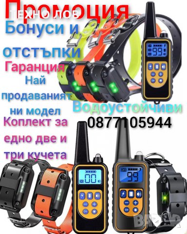 ЕЛЕКТРОНЕН НАШИЙНИК ЗА КУЧЕ КАИШКА С ТОК ТЕЛЕТАКТ ДО 800 МЕТРА ОБХВАТ,ВОДОУСТОЙЧИВ, снимка 18 - За кучета - 33262595
