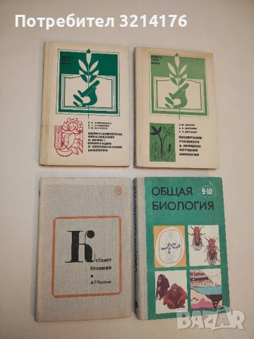 Политехническое образование и профориентация в преподавании биологии – В. Анисимова, Е. Бровкина