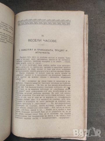 Продавам книга "Продавам книга " Как да смятаме с първаците : Ръководство за първоначални учители, снимка 3 - Специализирана литература - 41634417