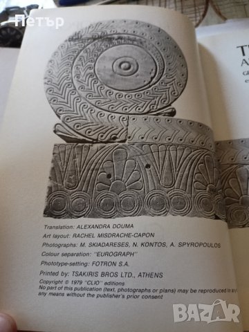 Книга THE ACROPOLIS and its museum-George Dontas, снимка 3 - Енциклопедии, справочници - 44305030