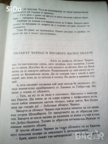 Кълбовидна мълния приказки от Марко Ганчев от 1979г, снимка 10 - Детски книжки - 36128664