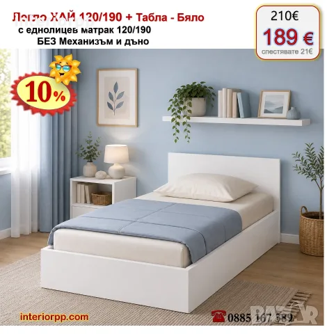 Легло ХАЙ с табла Хай с матрак 120/190 с 10%Промоция до 21.09.26, снимка 2 - Спални и легла - 40044975