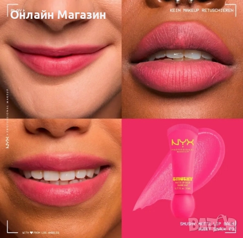 2 броя NYX Professional Makeup Smushy+подарък , снимка 2 - Козметика за лице - 52290694