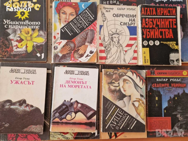 Изгодно! 14 книги от Едгар Уолъс, снимка 2 - Художествена литература - 53666028