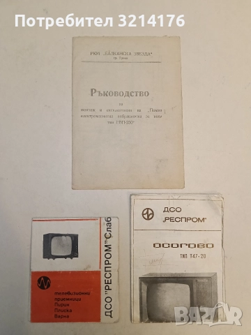 Ръководство за монтаж и експлоатация на „Помпа електромагнитна вибрационна за вода тип ЕВП-250“