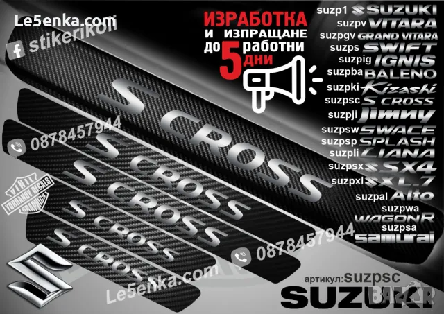 ПРАГОВЕ карбон SUZUKI BALENO фолио стикери suzpba, снимка 13 - Аксесоари и консумативи - 44071026