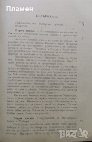 Какъ Гертруда учи децата си Йоханъ Хайнрихъ Песталоци, снимка 3 - Антикварни и старинни предмети - 40096106