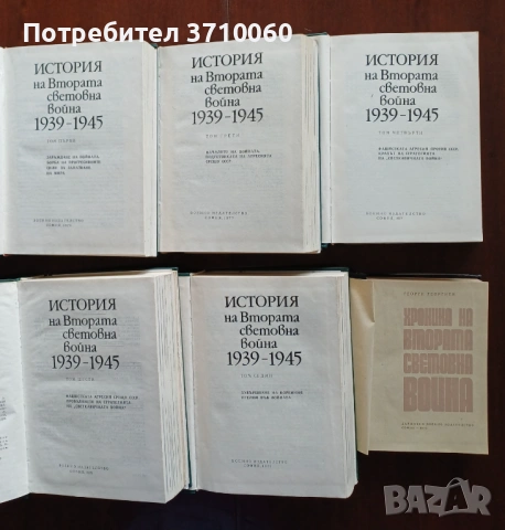5 книги за Втората световна война + 1 подарък, снимка 2 - Специализирана литература - 53721134