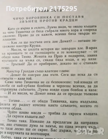 Приключенията на Лукчо- Джани Родари- изд.1968г., снимка 8 - Детски книжки - 49666631